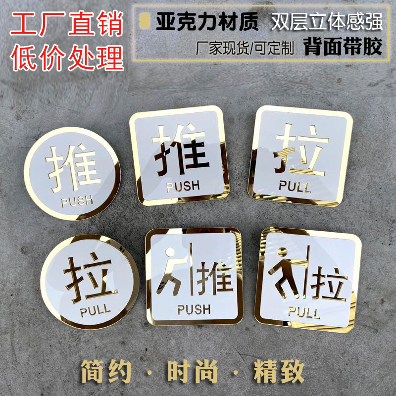 Self-adhesive acrylic glass door left and right moving sticker for sliding door sign warm reminder double-layer three-dimensional sign