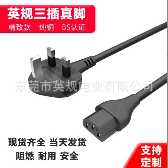 现货供应英规插头电源线C13品字尾标式国制BS认证大三角保险丝