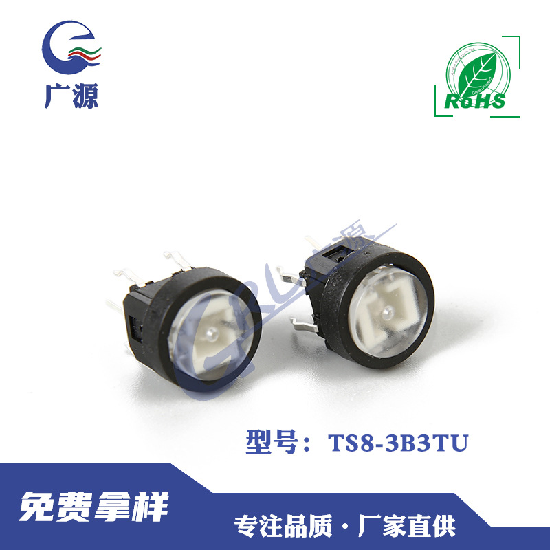 厂家直供TS8-3B3TU四脚插件带灯轻触开关 LED颜色可选 按键开关