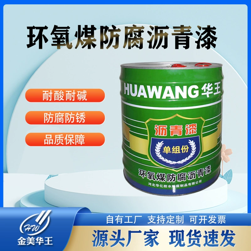 Эпоксидная угольная антикоррозийная асфальтовая краска, асфальтовый лак, масляная черная краска, базовое покрытие, оптовая продажа от производителя, грунтовка