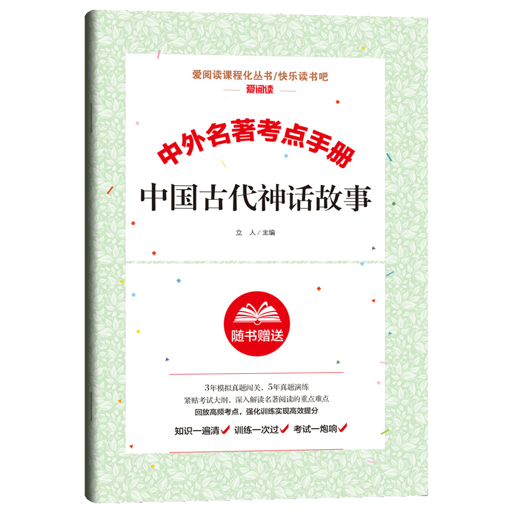 小学生は精読クラスの中外名著課外叢書のポイントマニュアルを読むのが好きです。