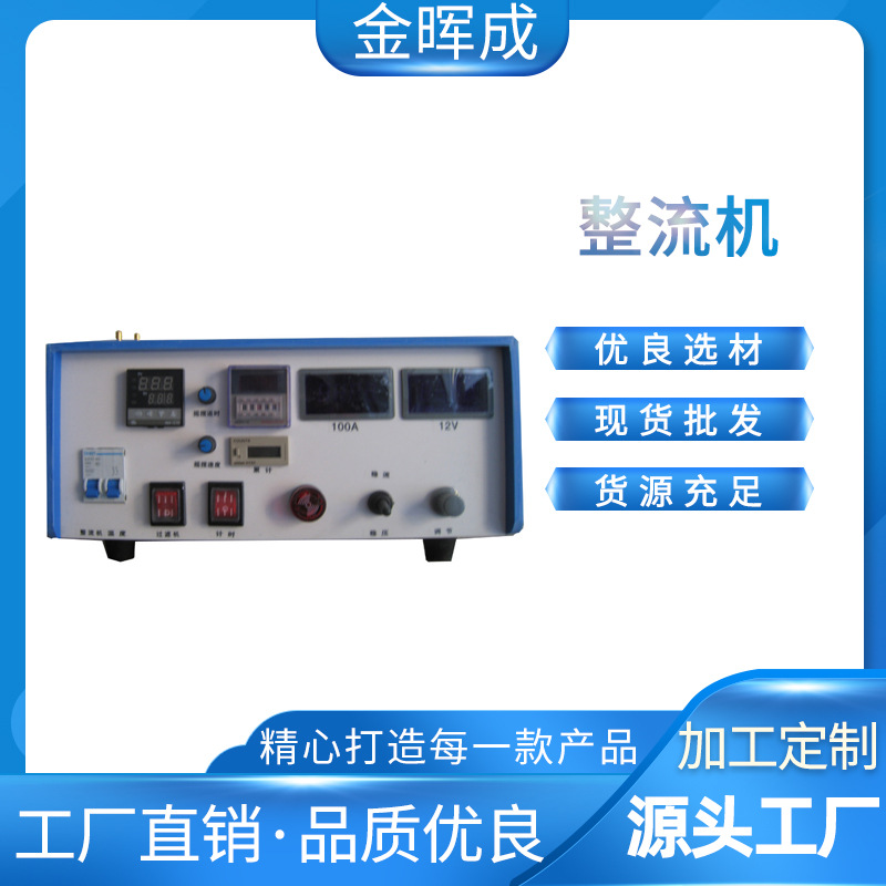 水镀设备仿金整流机电镀设备电镀整流机电镀电源仿金三段式整流机