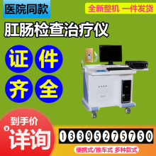 肛肠治疗仪 肛肠综合治疗仪 肛肠检查仪 电子肛门镜 肛肠内窥镜2