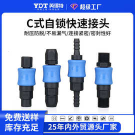 c式塑钢自锁快速接头空压机气泵气管对接SP20公母快插气动接头