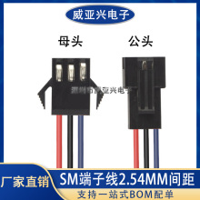 SM公母2p端子线插头连接线2.54MM空中对插电池充电接口电源线led