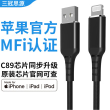 现货苹果数据线C89原装适用iPhone手机iPad快充MFI认证苹果数据线