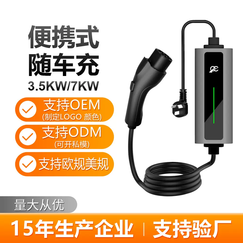 16A随车充新能源汽车充电枪比亚迪3.5kw充电桩免接地便携式随车充