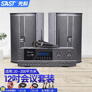 Schenko Conference Audio suit KTV Speaker Home Theater Bluetooth Amplifier Training Classroom Dance Room Background Sound
