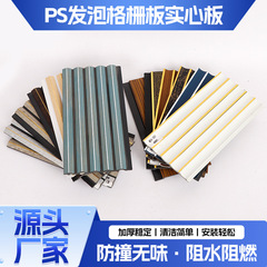 PSフォームグレーチングボードソリッドウォールパネルメーカー卸売外国貿易壁パネル輸出リビングルーム壁装飾新中国風