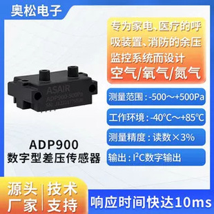 ASAIR Aosong gas pressure sensor air oxygen nitrogen differential pressure sensor module ADP900