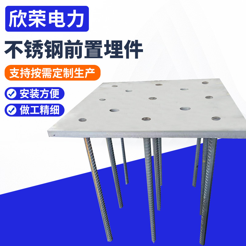 不锈钢前置埋件 不锈钢焊接预埋板 预埋钢板幕墙配件