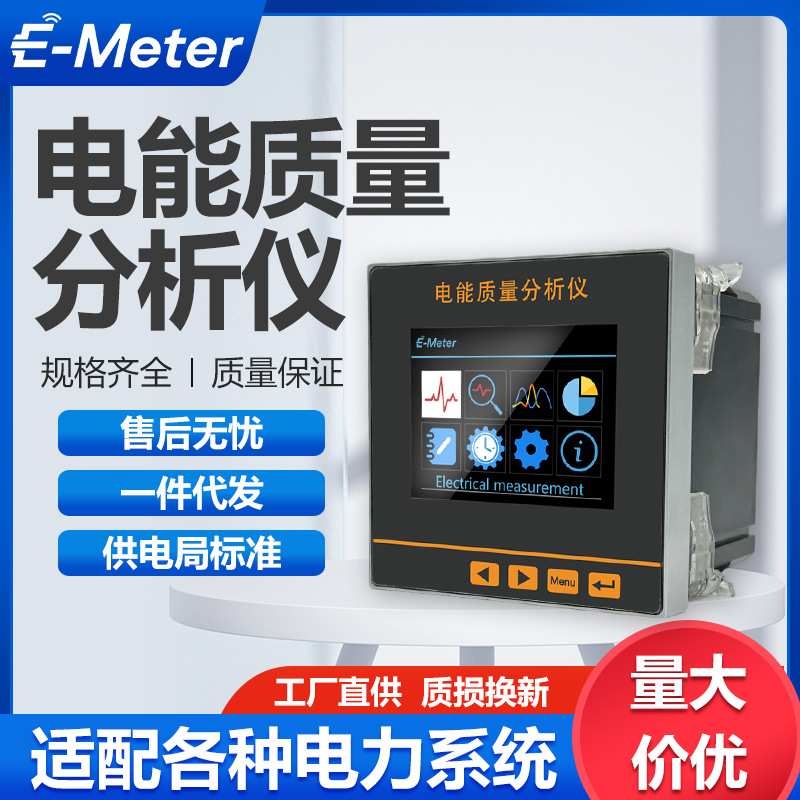 电能质量分析仪 工业工厂三相四线电表电流电压质量分析