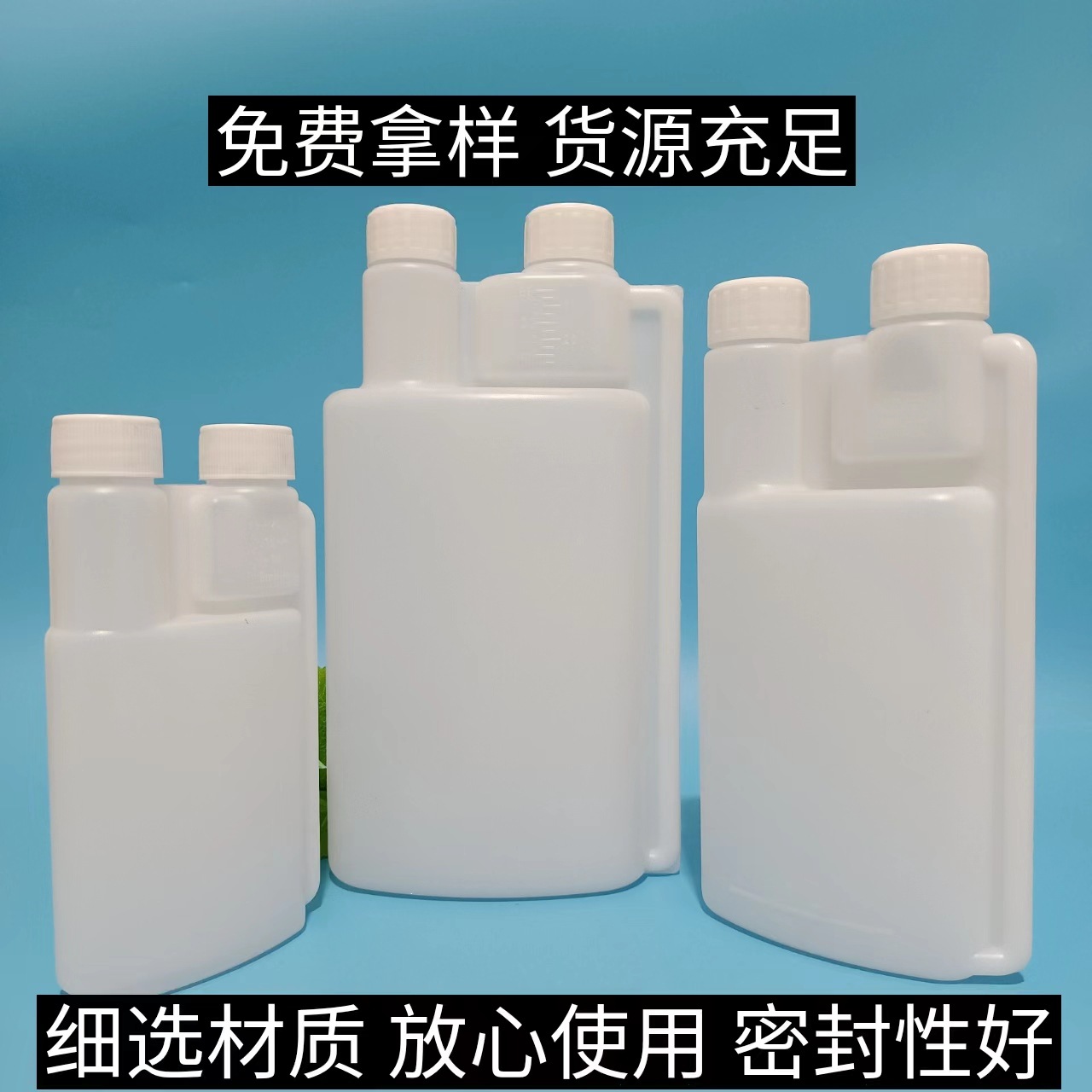 250 500 1000ml塑料双口瓶 pe双颈测量瓶 农药密封双嘴组合瓶