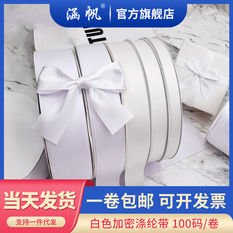 Bleached Ribbon Wholesale Milk White Ribbon Ribbon Home Furniture Clothing Edge Strips Gift Box Ribbon Free Shipping