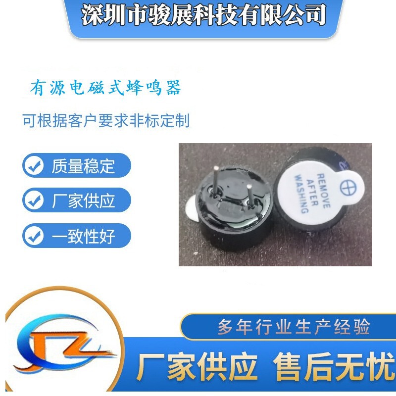 卸売供給販売統合型 12095-3V アクティブ電磁式ブザー警報器 12*9.5 電子高デシベル|undefined