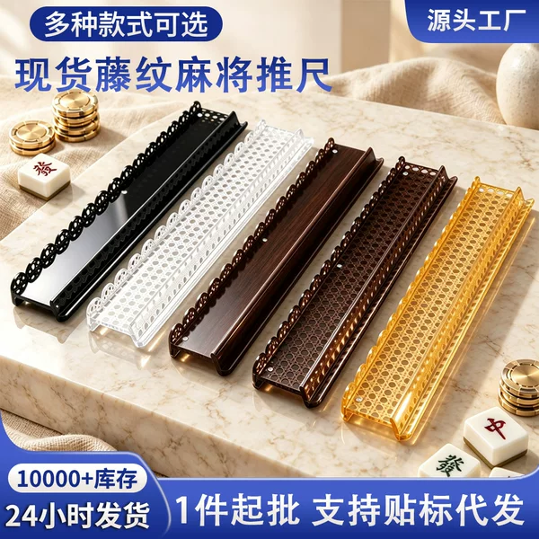 In-Stock Acrylic Rattan-Patterned Push Ruler American-Style Portable Mahjong Card Sorting Rack Rattan Mahjong U-Shaped Card Push Ruler