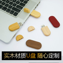 木质u盘定制logo16g学校毕业开学礼品木优盘32g企业商务枫木U盘8G