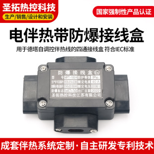 Electric heating belt explosion-proof four-way junction box Intermediate junction box electric heating belt special wiring accessories