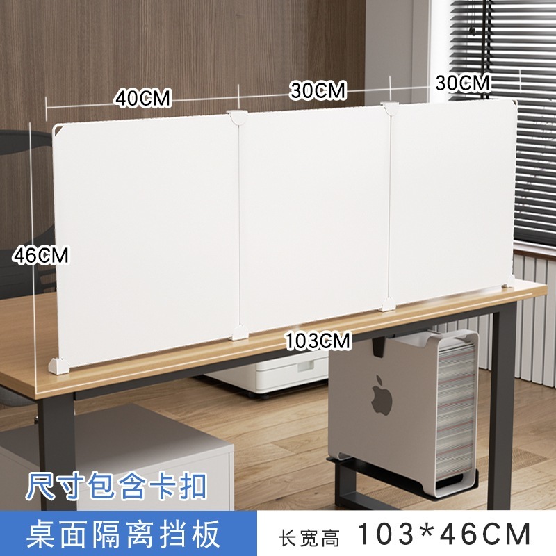 办公桌挡板桌面遮挡隔板桌子遮挡神器书桌隔断防掉落工位挡板屏风|undefined