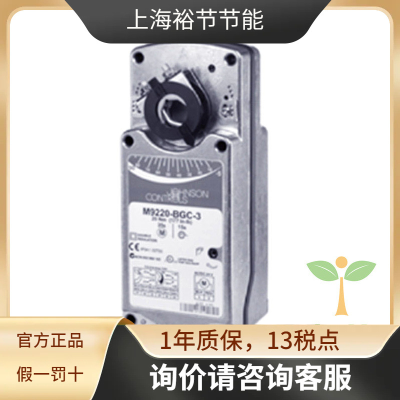 江森 M9220-AGC-3 弹簧复位驱动器 20Nm 电动执行器
