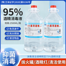 �l�_���F؛���l95%�t�þƾ��Ҵ�����Һ 2500ml95%�t�þƾ�֧�ִ�
