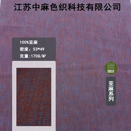 亚麻面料;其他麻类面料