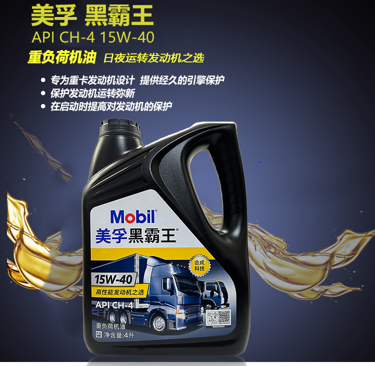 Suitable for Mobil Diesel Black King Other 5W40 Yuchai Agricultural Vehicles, Trucks, Forklifts, Excavators, Heavy Loads