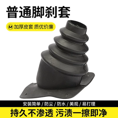 【-40 ℃ Anti-Freeze】Dust-Proof Rubber Electric vehicle fender - southern-exclusive-foot-brake-cover