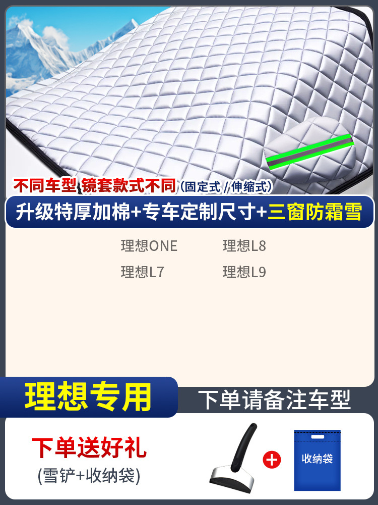 Car snow shield | Universal Half Body - custom-made-li-auto-three-window-cover-anti-snowfrost