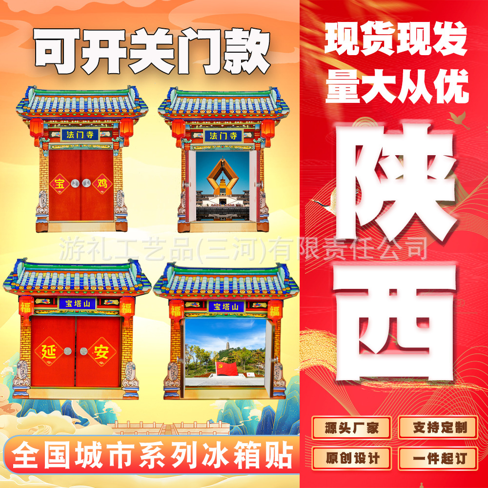 国潮陕西冰箱贴西安延安宝鸡宝塔山华山兵马俑法门寺大雁塔不夜城