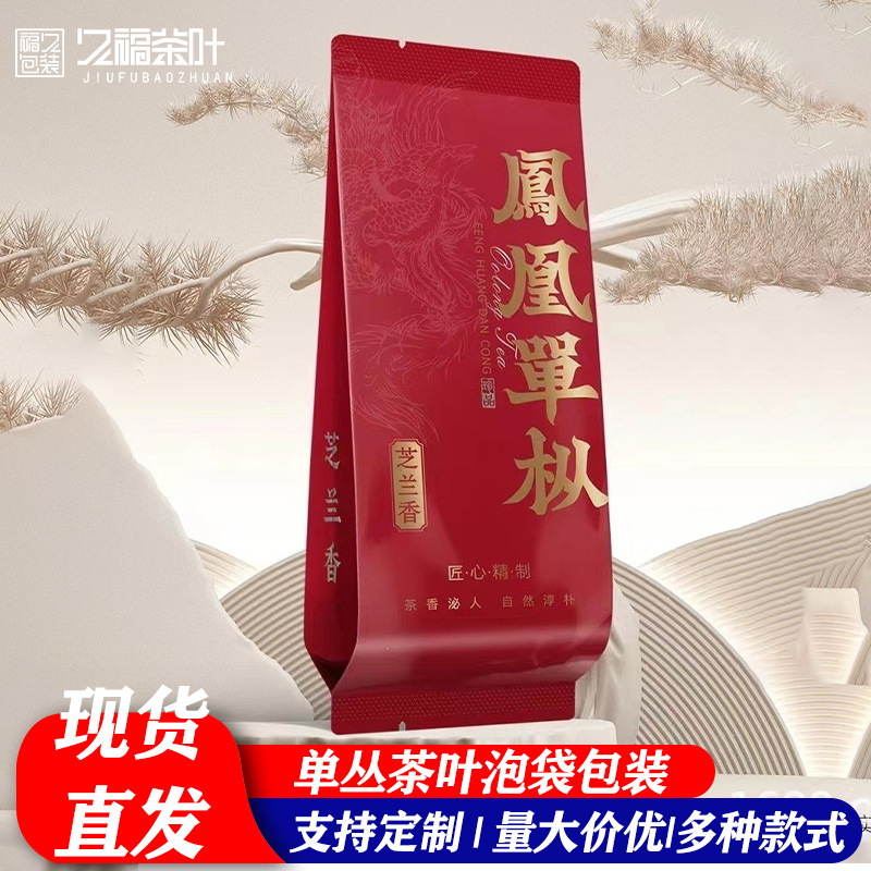 凤凰单枞系列15加长泡袋平烫（50个）一泡久福包装定 制免费设计