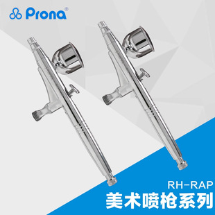 Taiwan Polaroid prona pneumatic spray pen tools professional pneumatic paint art brush spray gun RH-RAP