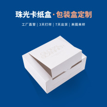 化妆品礼品包装盒批发彩印方形撕拉纸盒印刷护肤品彩盒卡盒子厂家