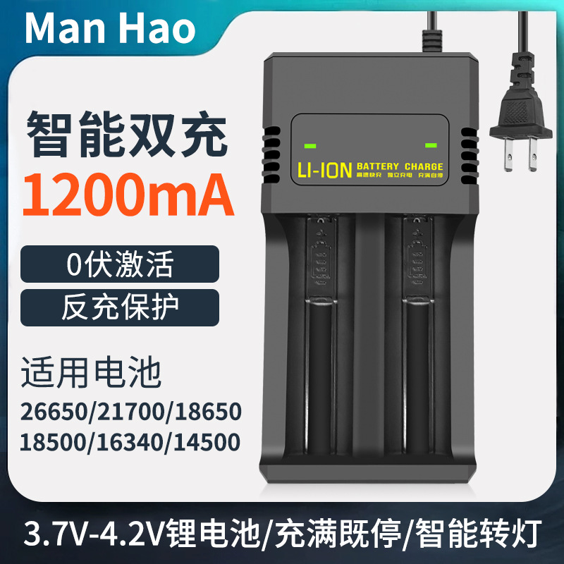 18650充电器26650充电器锂电池双槽强光手电筒智能独立双充防反充