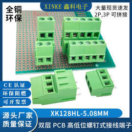 双层双排螺钉式PCB接线端子XK128HL-5.08MM高低错位可拼接接线柱
