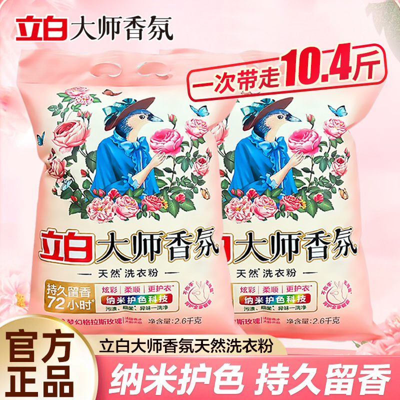 Liby Laundry Powder Master Fragrance Long-Lasting Scent Softening and Clothing Protection Laundry Powder Large Bag Household Value Pack Liby Laundry Powder Master Fragrance Long-Lasting Scent Softening and Clothing Protection Laundry Powder Large Bag Household Value Pack