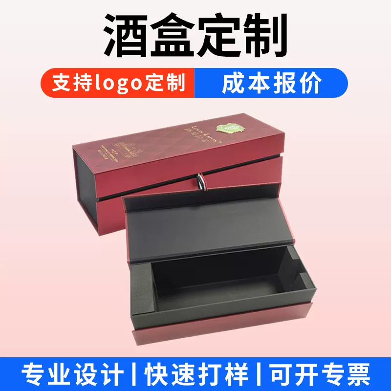 高档酒盒定制小批量纸盒白酒包装盒全套红酒包装箱订做葡萄酒盒子