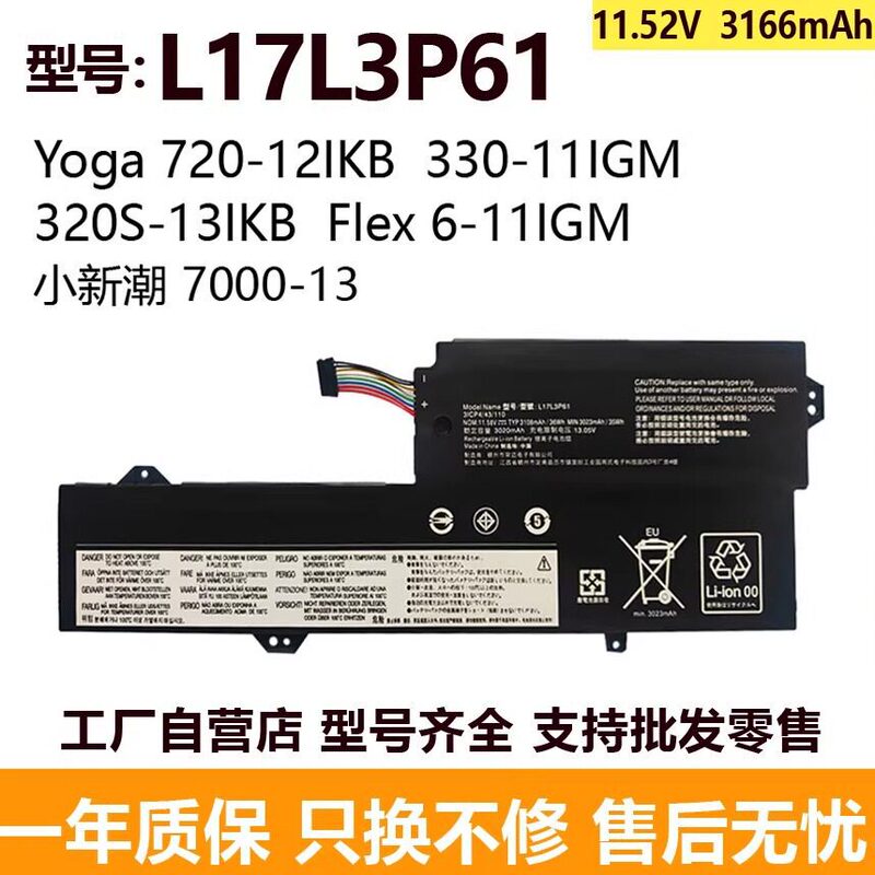 Compatible with Lenovo Xiaoxinchaow 7000-13 Yoga720-12IKB Wei6-14ikb07 L17L3P61 battery Compatible with Lenovo Xiaoxinchaow 7000-13 Yoga720-12IKB Wei6-14ikb07 L17L3P61 battery