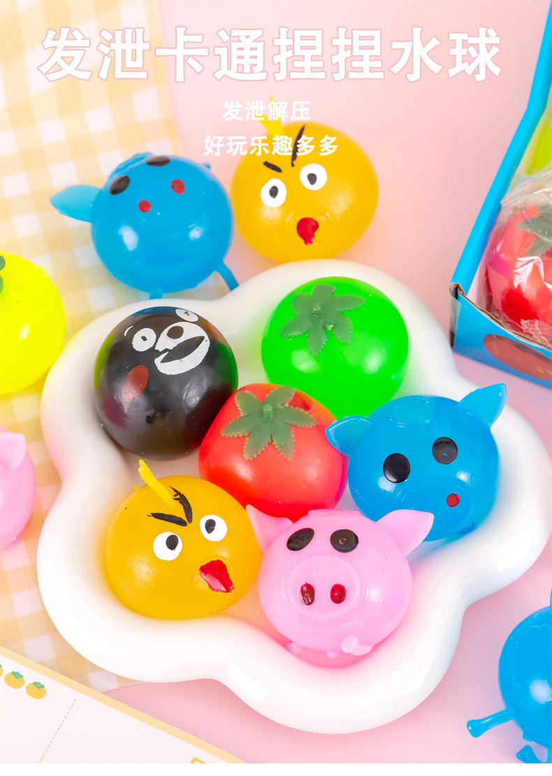 发泄卡通捏捏水球_01.jpg