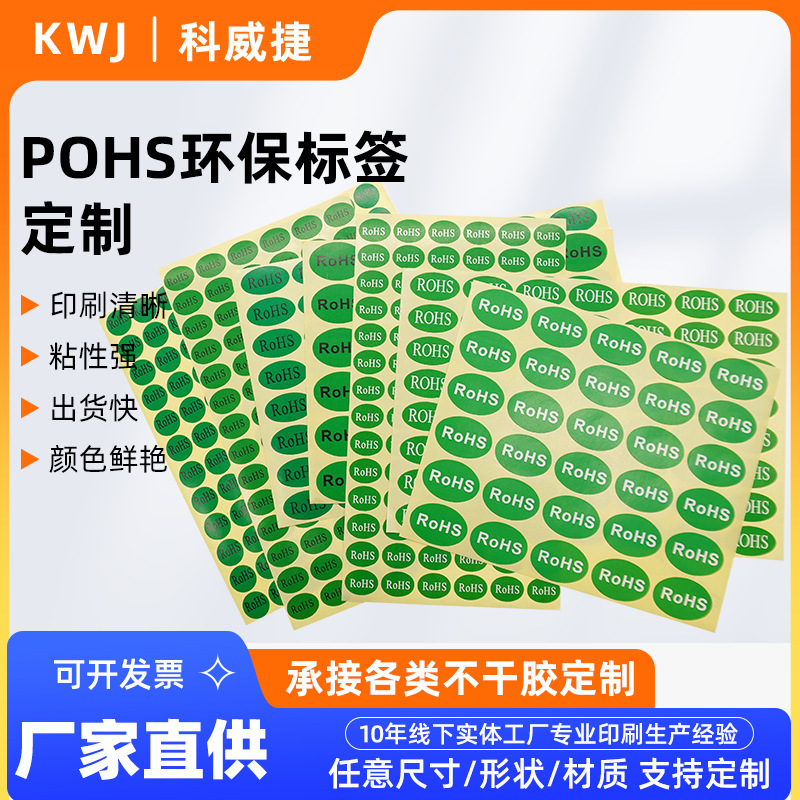 Rohs Environmental Protection Label Rosh+Hf Environmental Protection Mark Reach Sticker Label Rohs Certification Label Direct Supply from Manufacturer Rohs Environmental Protection Label Rosh+Hf Environmental Protection Mark Reach Sticker Label Rohs Certification Label Direct Supply from Manufacturer