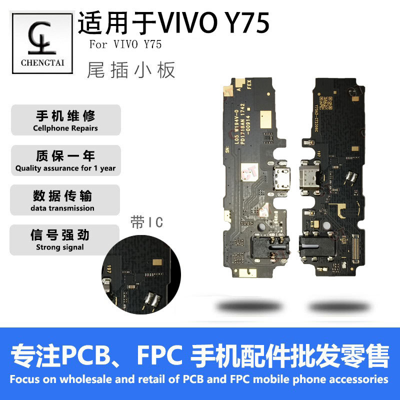 适用于VIVO Y75尾插小板带IC快充送话器总成小板USB充电接口排线