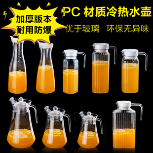 亚克力扎壶果汁壶冷水壶饭店耐高温泡茶壶商用餐厅塑料透明pc-阿里巴巴