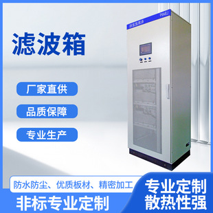 Manufacturer Wholesale Distribution Power Consumption Filter Power Active Filter Cabinet Dustproof Ggd Low Voltage Filter Compensation Device
