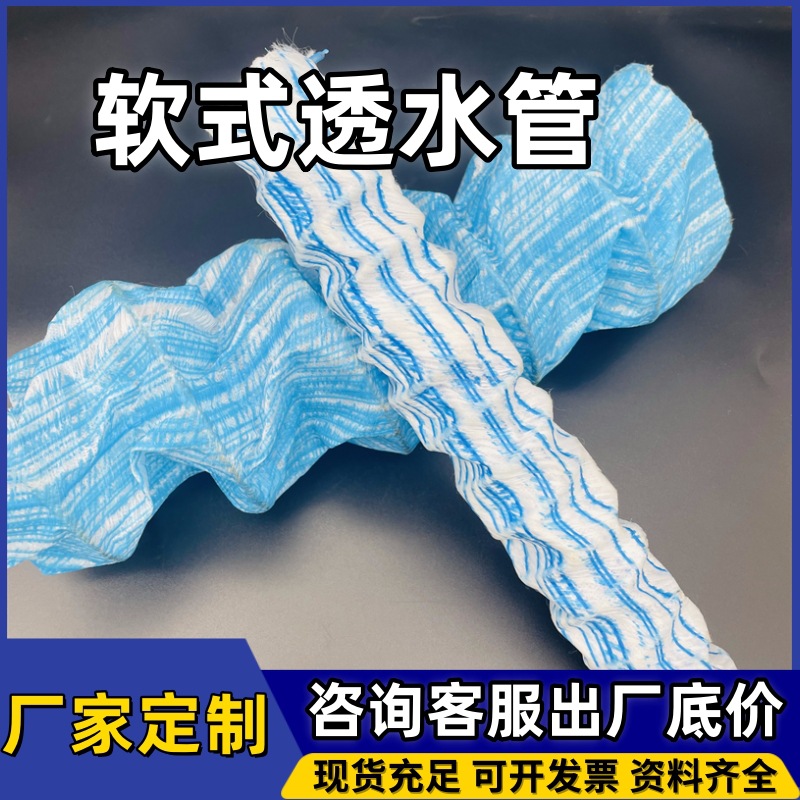 加筋软式透水管钢丝弹簧渗排水管公路园林绿化带渗水管软管