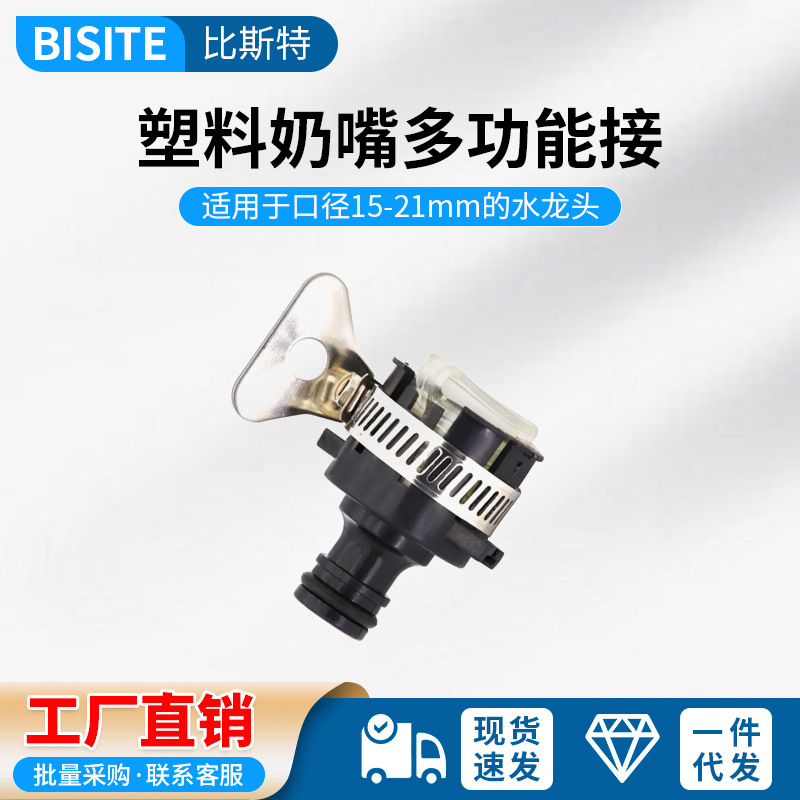 水龙头塑料奶嘴多功能接头水管洗车水枪配件铜橡胶洗衣机快速转换