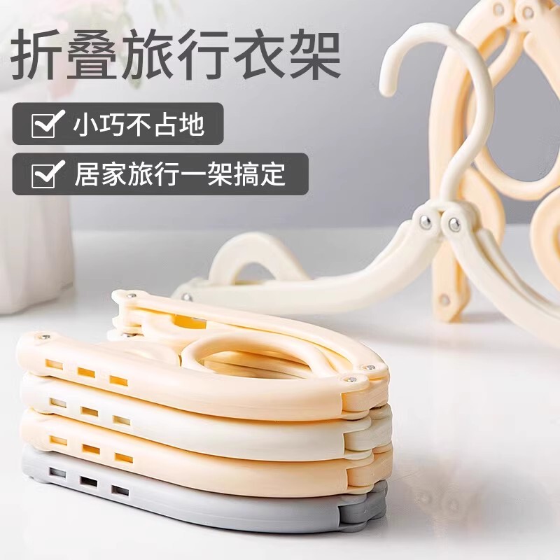 旅行折叠衣架便携式旅游出差晾衣服晒衣神器家用可挂衣学生宿舍用|undefined