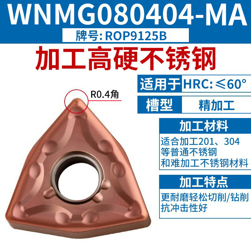 WNMG080404-MA [고경도 스테인리스]