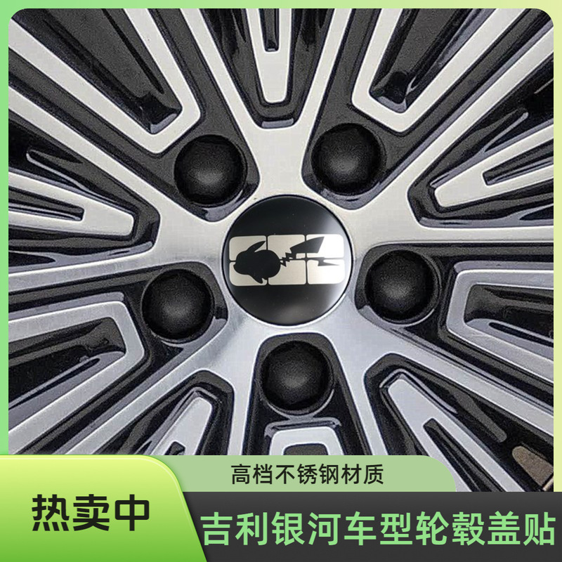 Geely Galaxy Hub Cap Label Metal Cover Galaxy E5 Starlight 6 Starlight 8 Starship 7 A7 E8 L6 L7 M9
