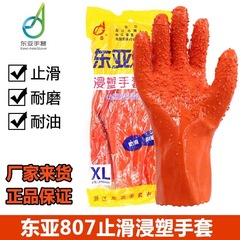 正品东亚807耐油耐酸碱工业劳保手套劳保止滑防化pvc颗粒防滑手套