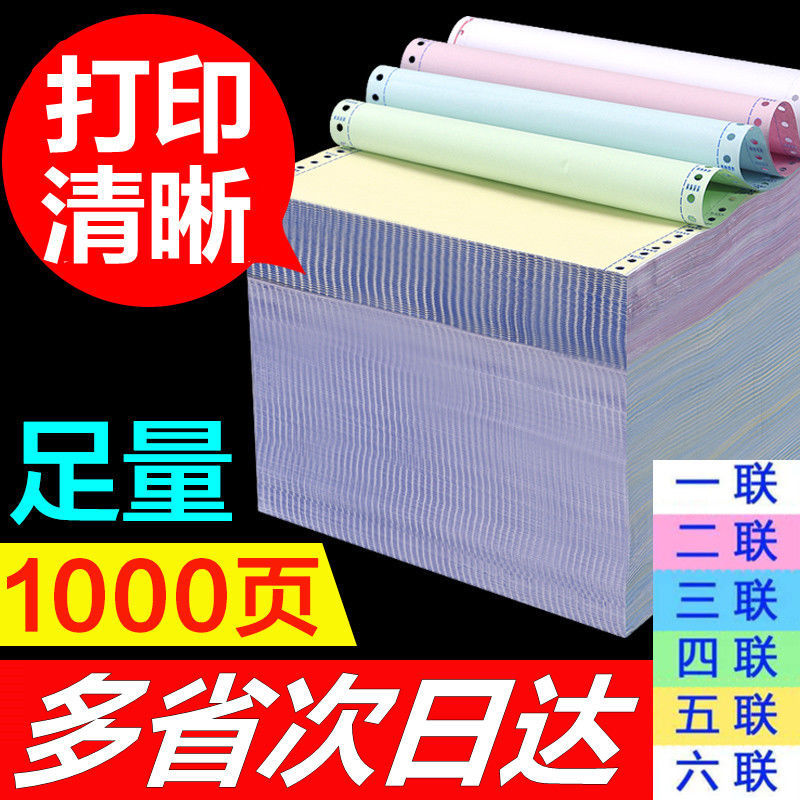 电脑针式打印纸三联二等分二联三等分四联241发货出库送货单|ms